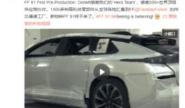 法拉第ff91直播下线,科技巨擘的豪华电动旗舰正式亮相！”